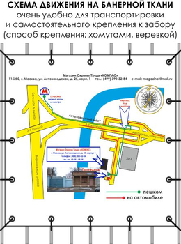 Схема движения (тип a, 2х2 метра, банер) - Охрана труда на строительных площадках - Схемы движения - . Магазин Znakstend.ru